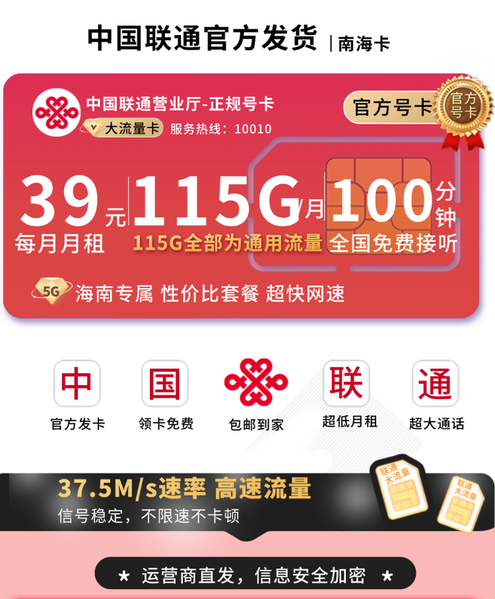 海南联通南海卡